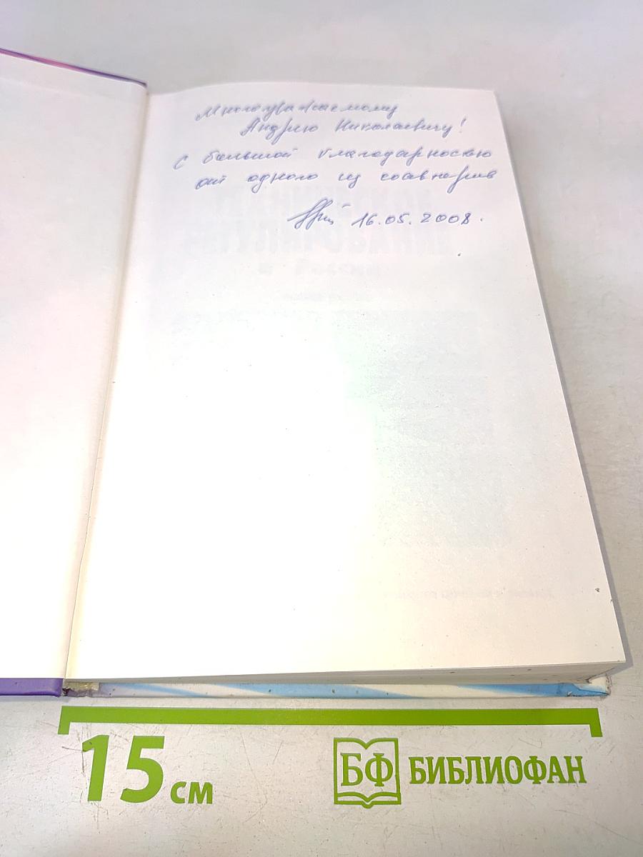 Техническое регулирование в России