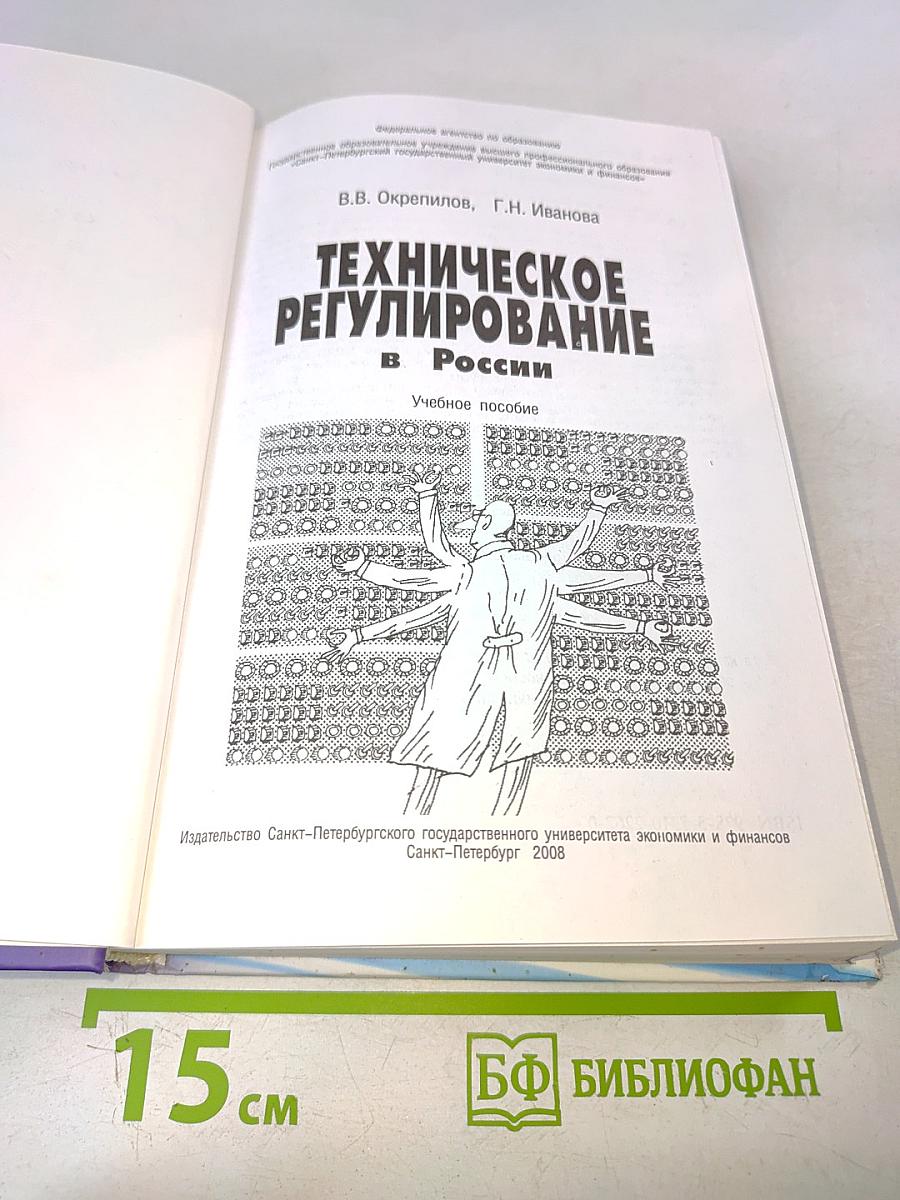 Техническое регулирование в России