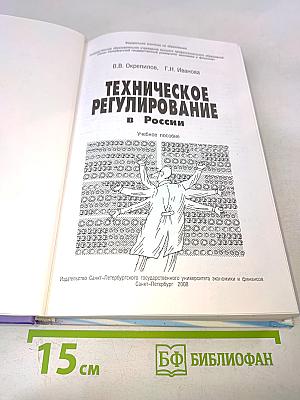 Техническое регулирование в России