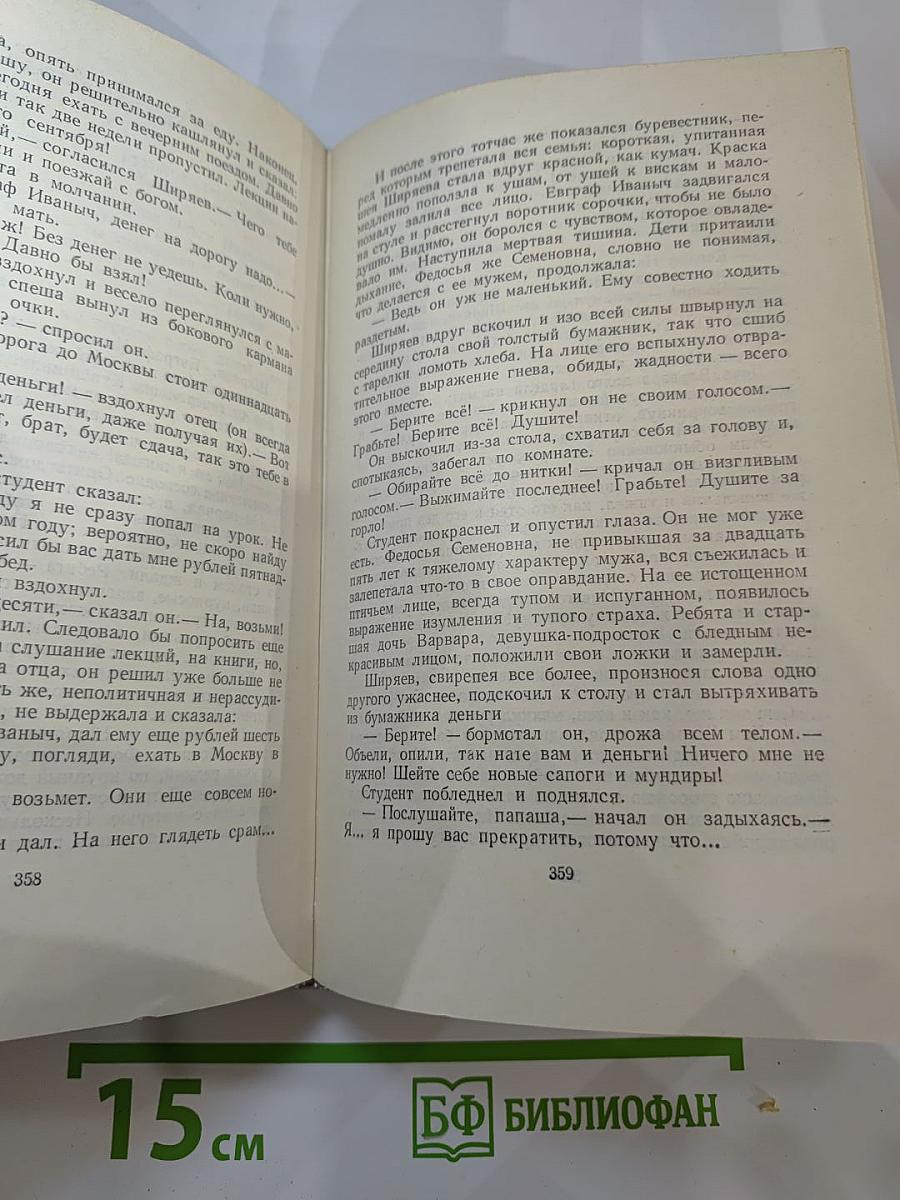 Собрание сочинений. Том четвёртый: Рассказы 1886