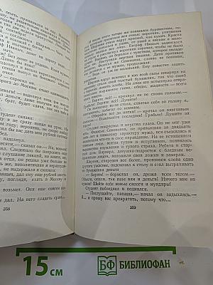 Собрание сочинений. Том четвёртый: Рассказы 1886