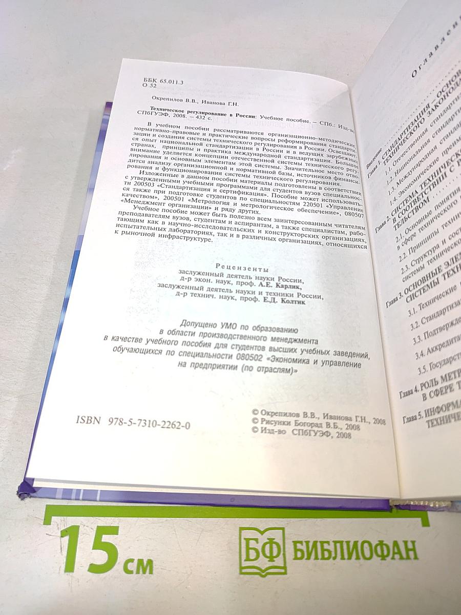 Техническое регулирование в России