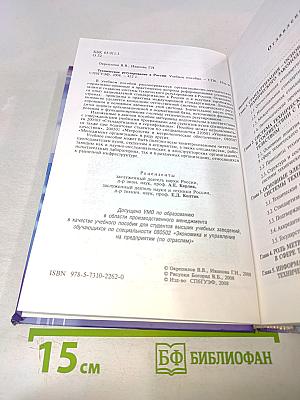 Техническое регулирование в России