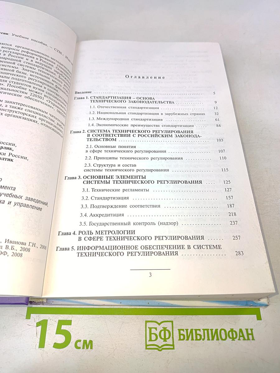 Техническое регулирование в России