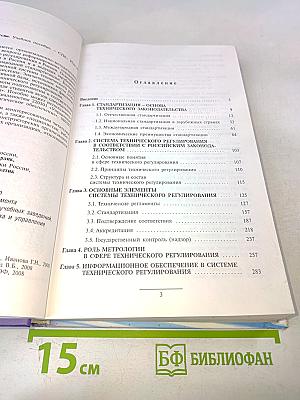 Техническое регулирование в России
