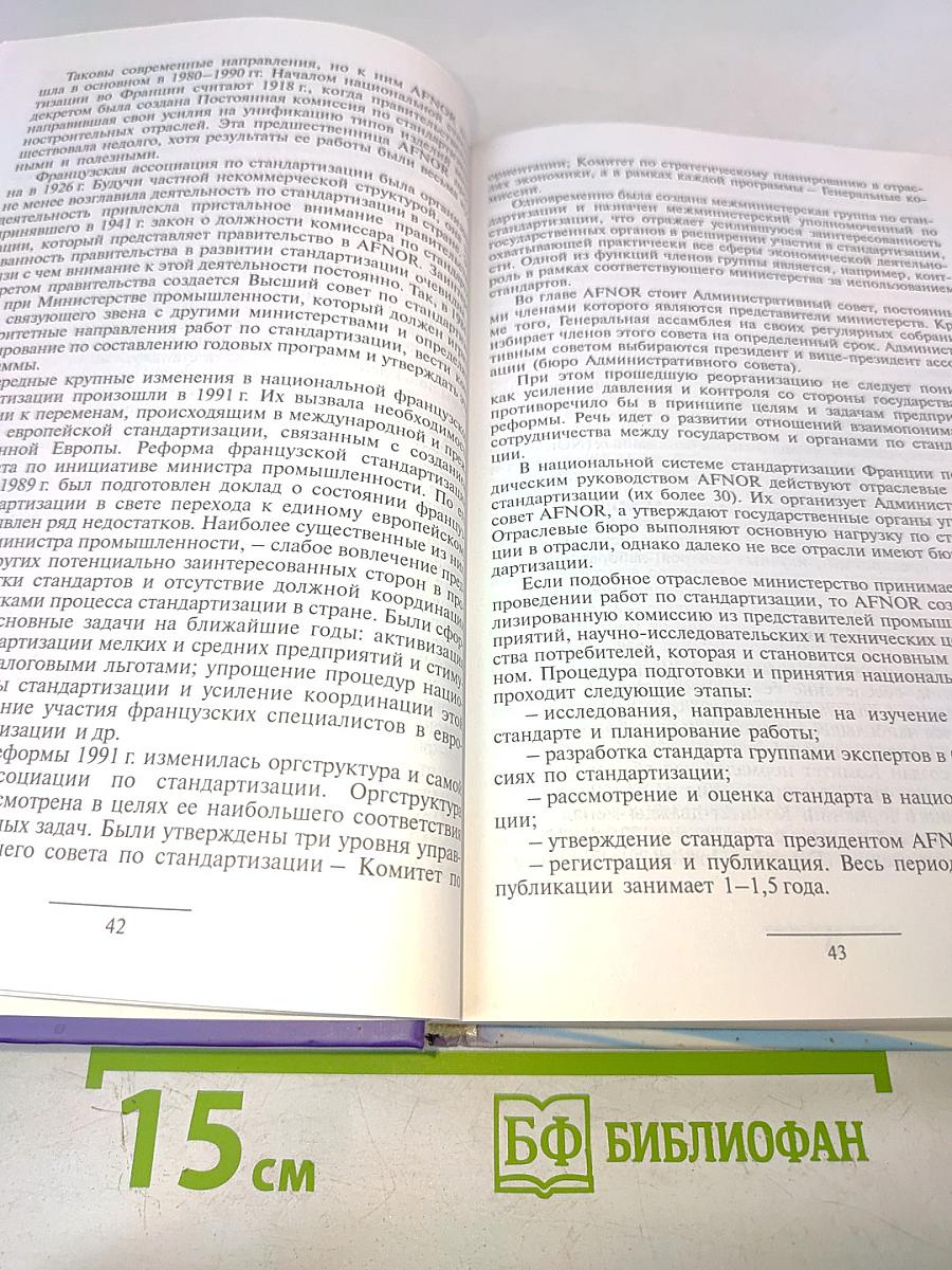Техническое регулирование в России