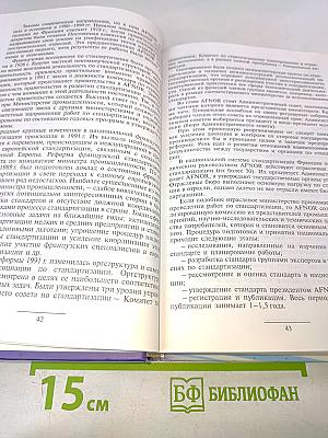 Техническое регулирование в России
