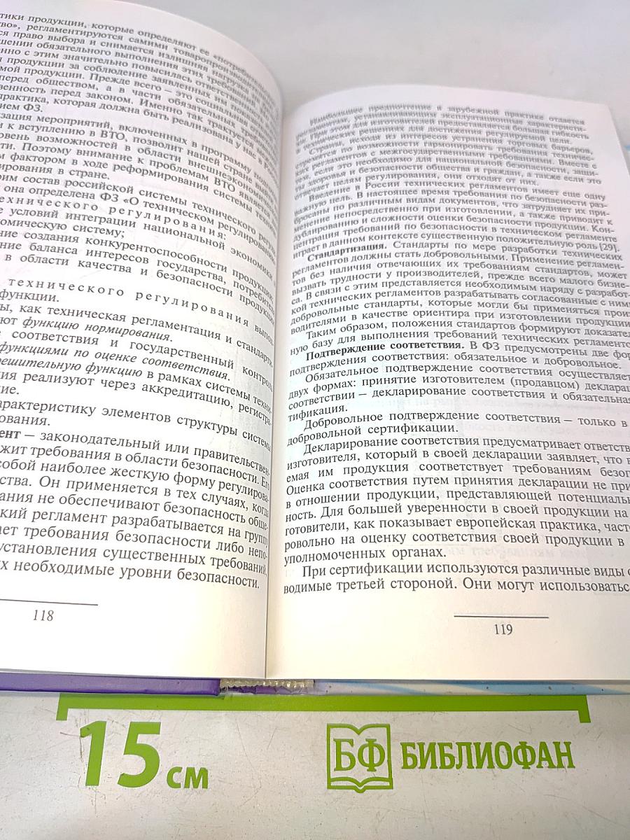 Техническое регулирование в России