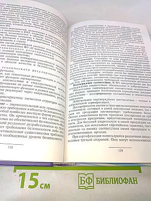 Техническое регулирование в России