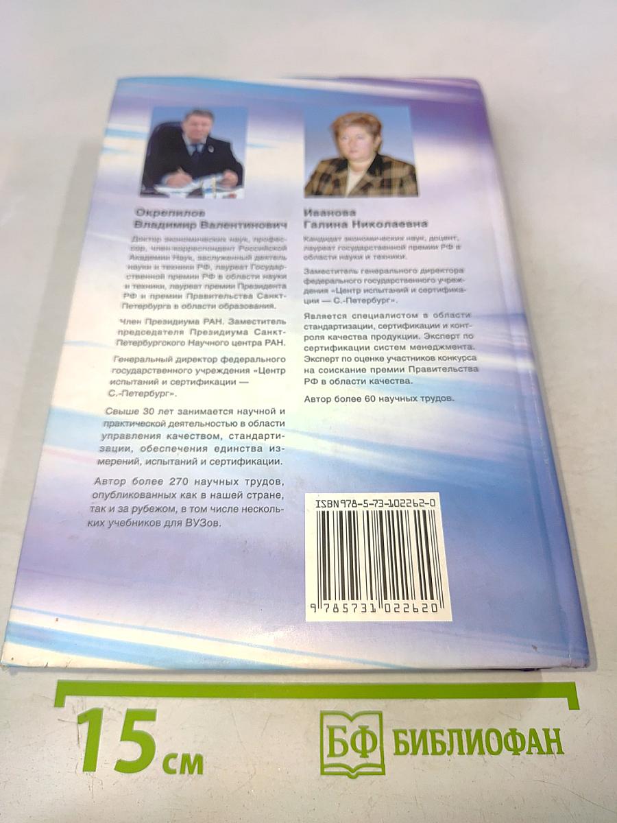 Техническое регулирование в России