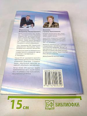 Техническое регулирование в России