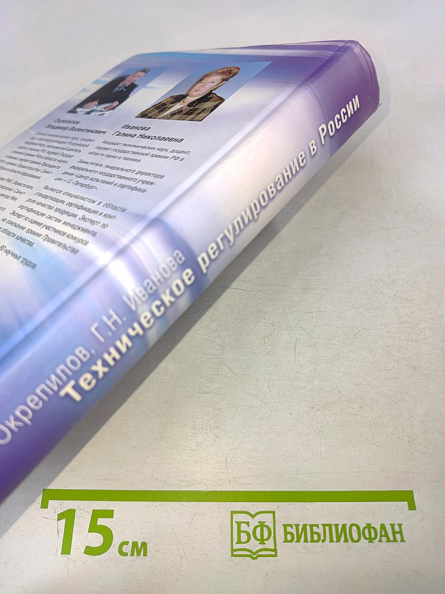 Техническое регулирование в России