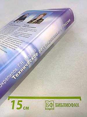 Техническое регулирование в России