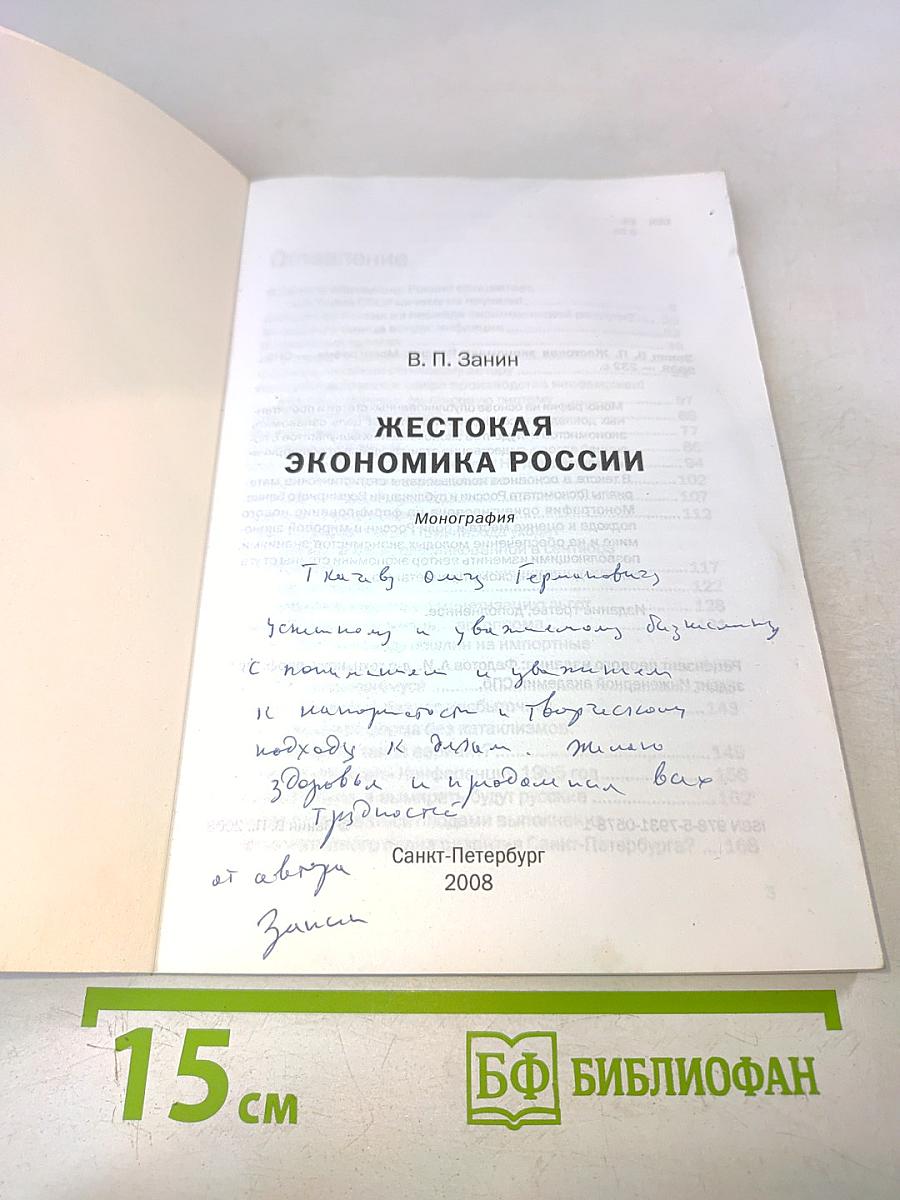 Жестокая экономика России