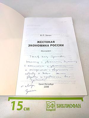 Жестокая экономика России