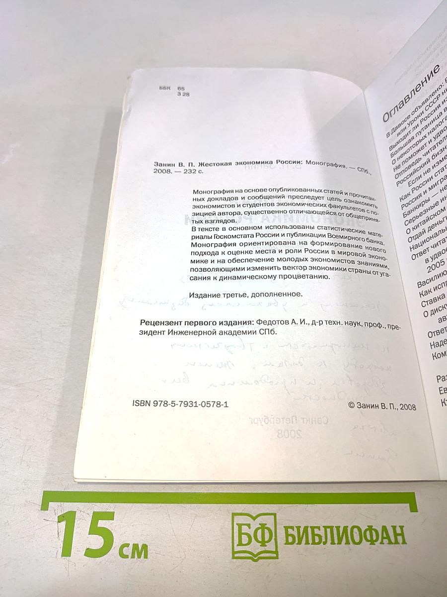 Жестокая экономика России