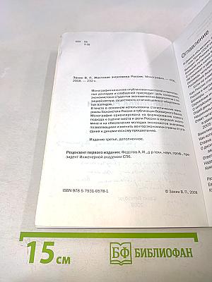 Жестокая экономика России