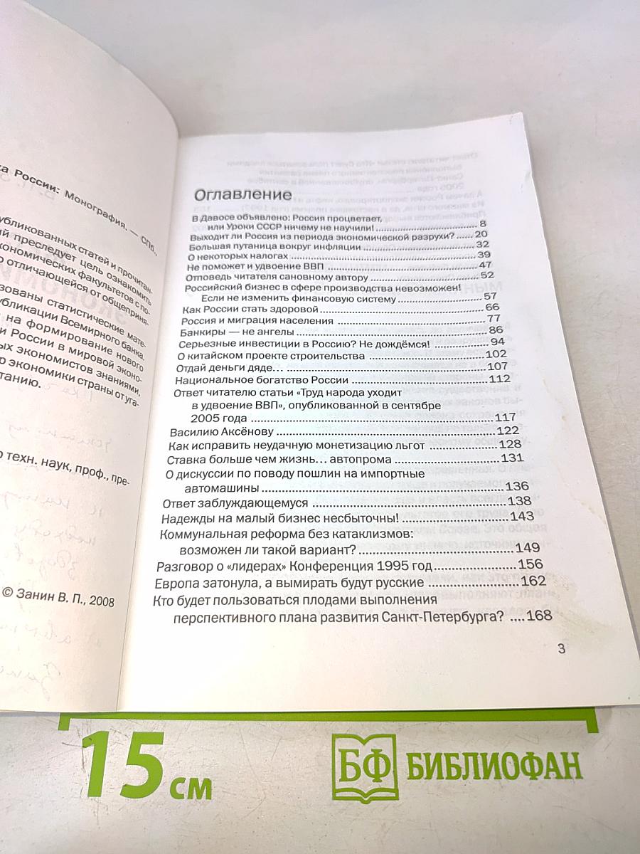 Жестокая экономика России