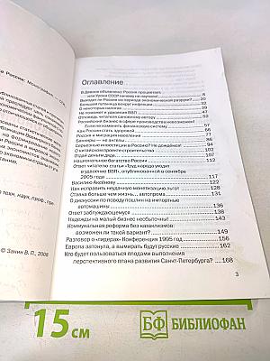 Жестокая экономика России