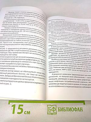 Жестокая экономика России