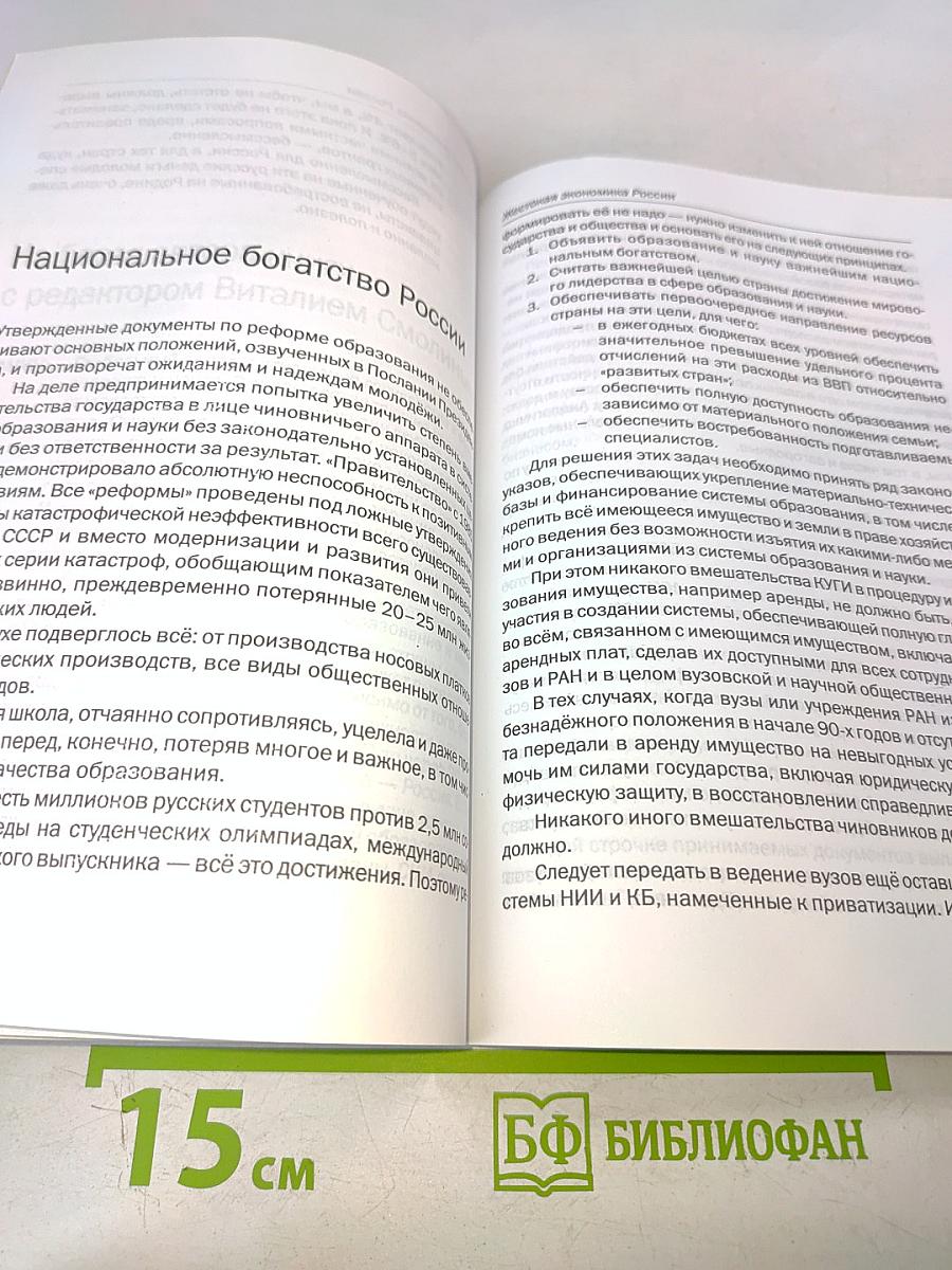 Жестокая экономика России