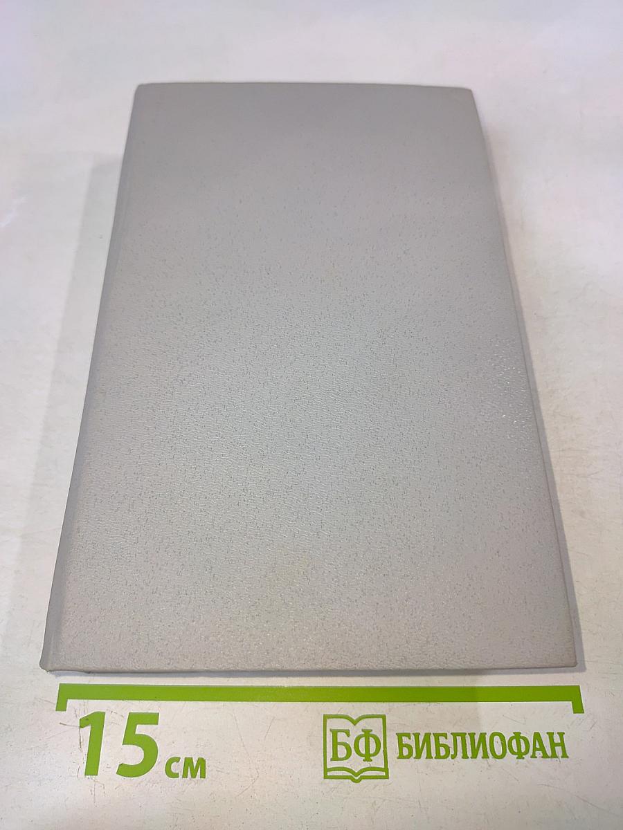 Собрание сочинений. Том первый