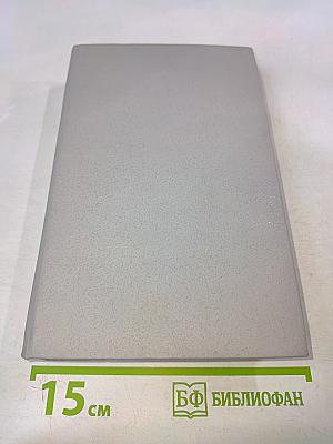 Собрание сочинений. Том первый