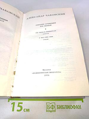 Собрание сочинений. Том первый