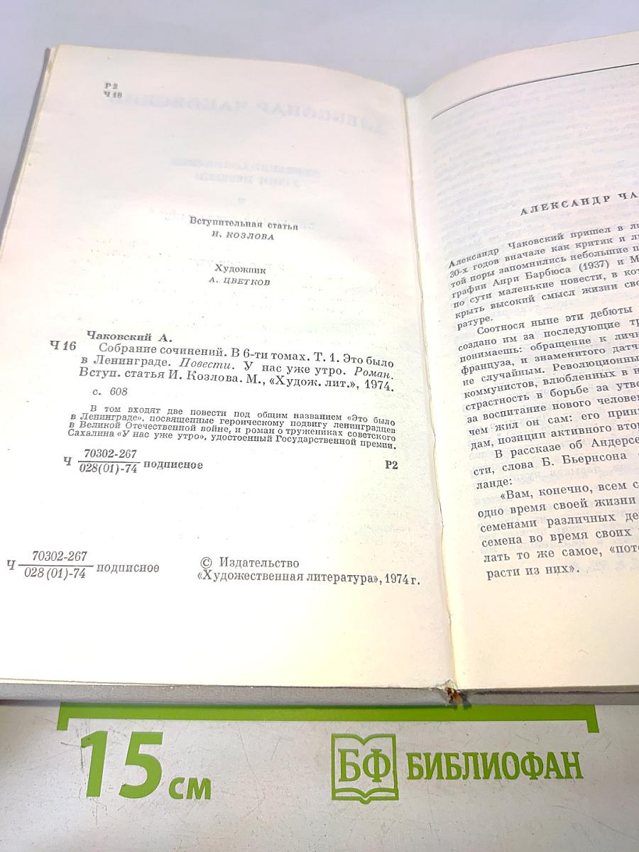 Собрание сочинений. Том первый