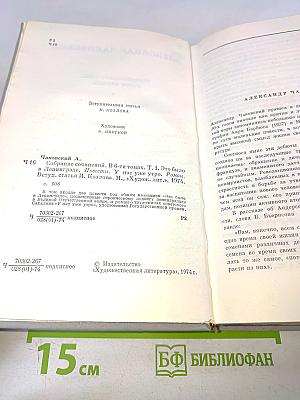 Собрание сочинений. Том первый