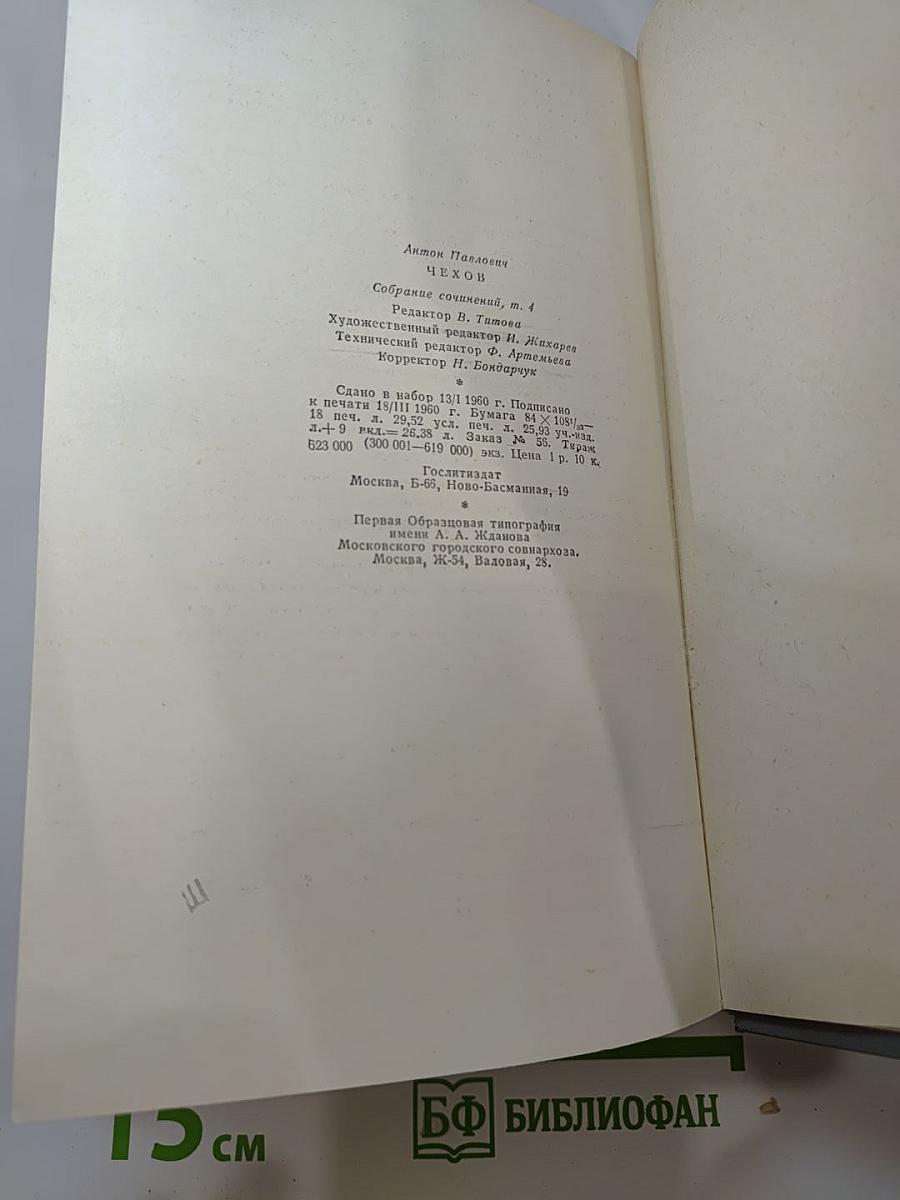 Собрание сочинений. Том четвёртый: Рассказы 1886