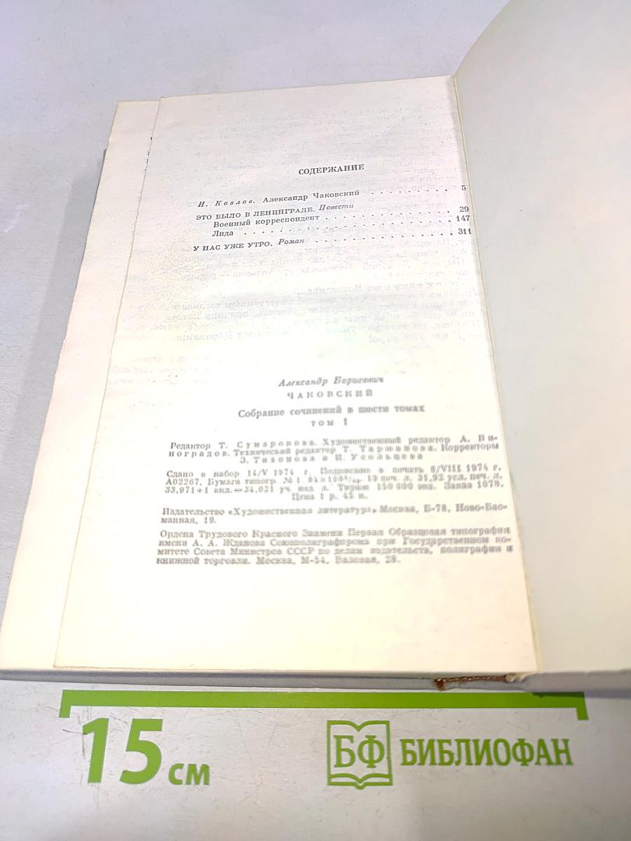 Собрание сочинений. Том первый