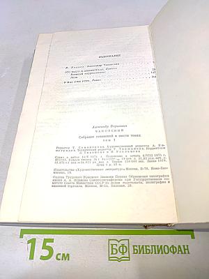 Собрание сочинений. Том первый