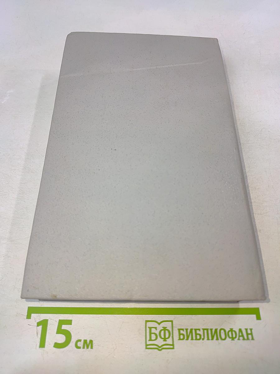 Собрание сочинений. Том первый