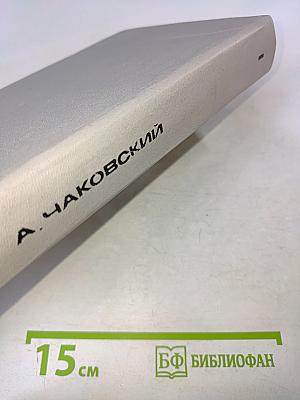 Собрание сочинений. Том первый