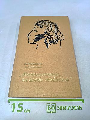 Наставникам... за благо воздадим