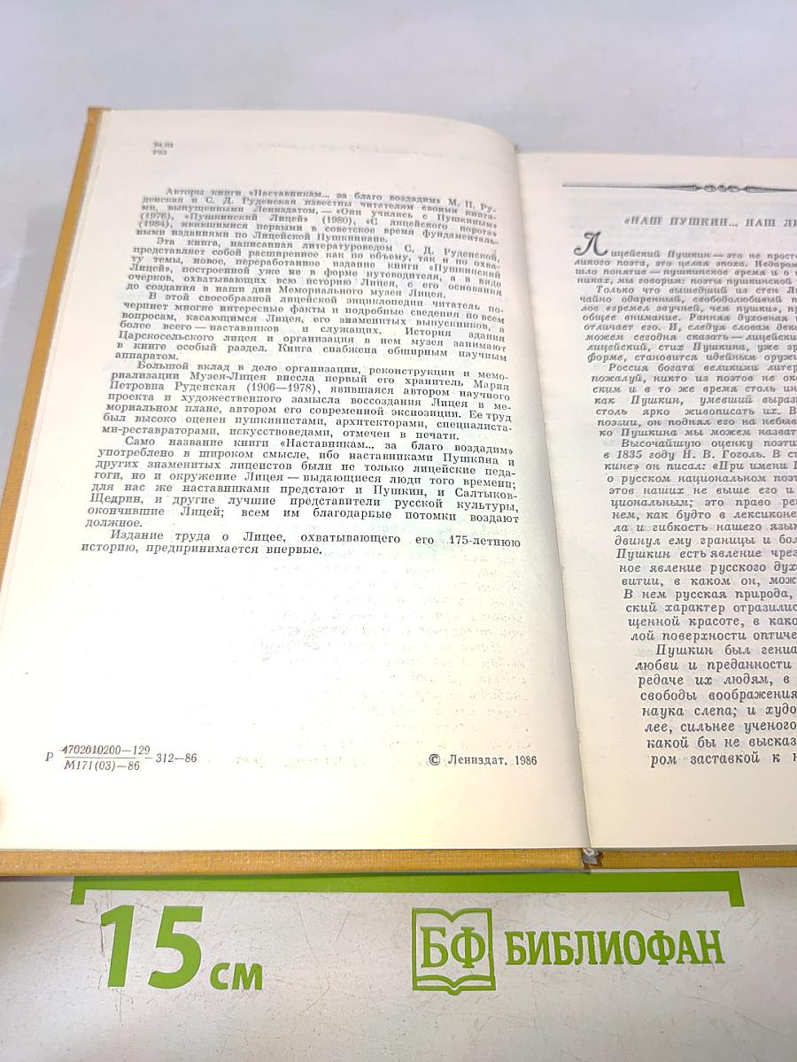 Наставникам... за благо воздадим