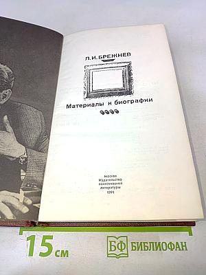 Материалы к биографии