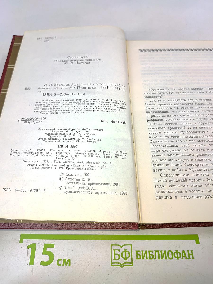 Материалы к биографии