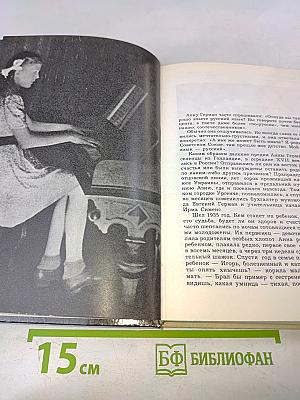 Анна Герман