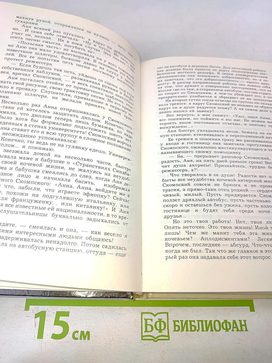 Анна Герман