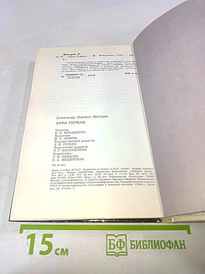 Анна Герман