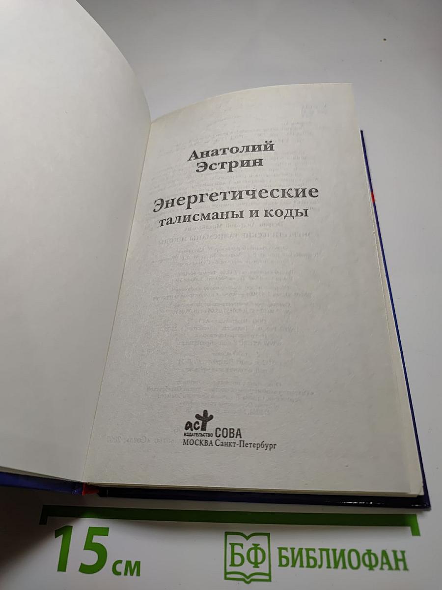 Энергетические талисманы и коды