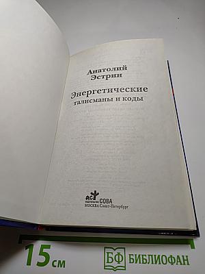 Энергетические талисманы и коды