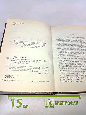 Северяночки. О войне и о любви