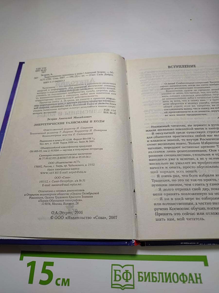 Энергетические талисманы и коды