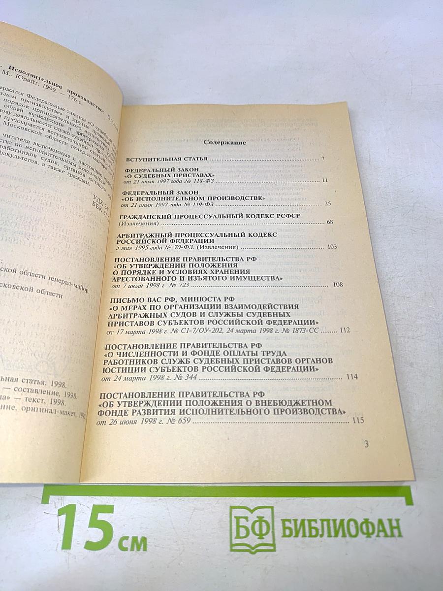 Судебные приставы. Исполнительное производство