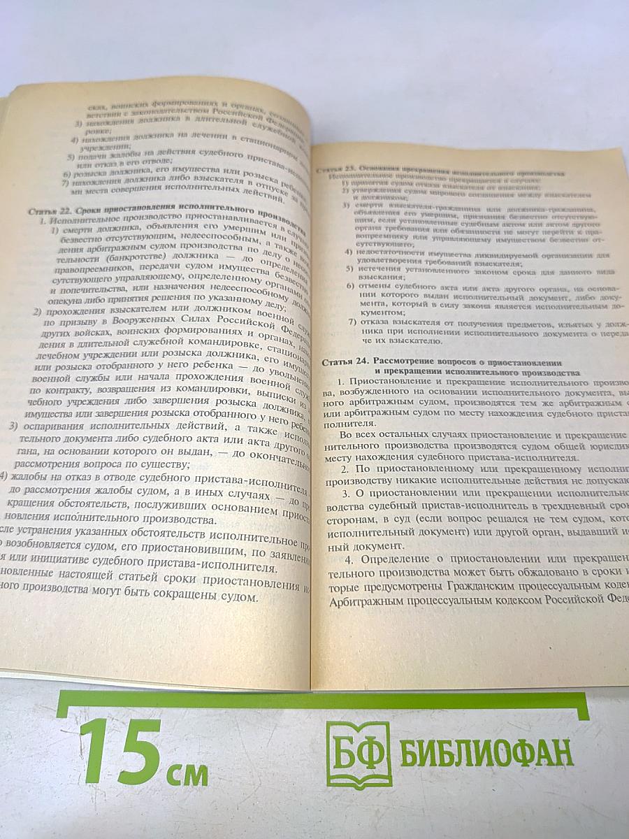 Судебные приставы. Исполнительное производство