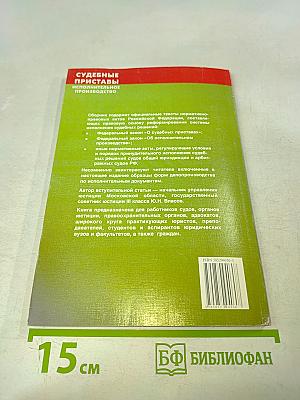Судебные приставы. Исполнительное производство