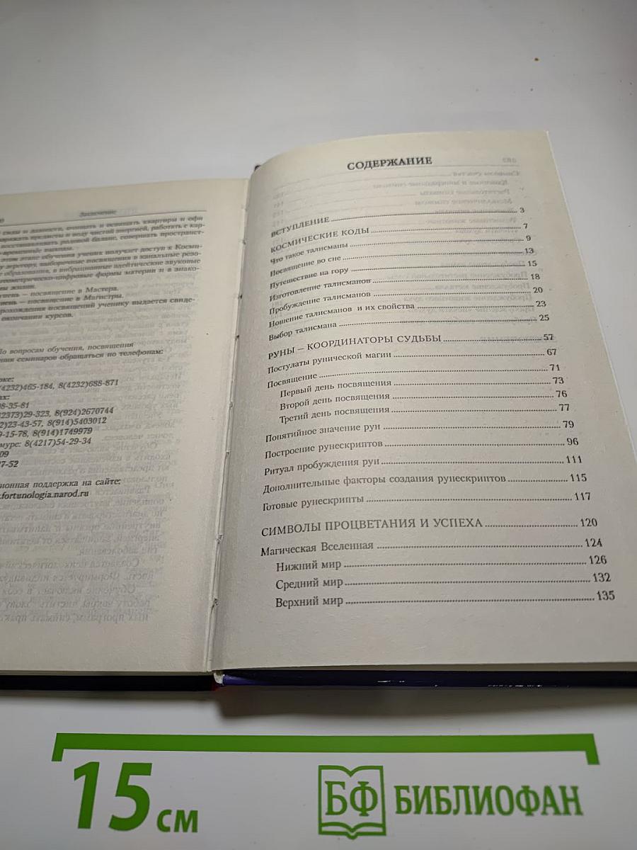 Энергетические талисманы и коды